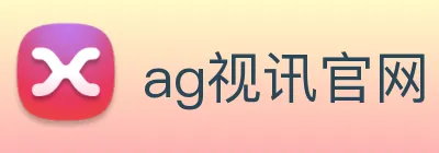 ag视讯官网 logo
